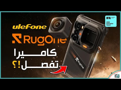 RugOne XSnap 7 Pro.. هاتف خارق للمهام الصعبة! تصميم قوي ومواصفات مفاجئة 🔥