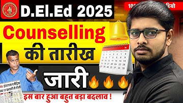 Bihar DEIEd 2025 Counseling शुरू🔥| bihar deled entrance counselling date out 2025 |deled counselling