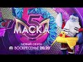 Заставка рекламы с анонсом шоу &quot;Маска&quot; (НТВ, 2024) Акула