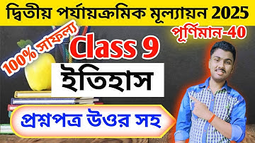 class 9 history 2nd unit test 2025 / class 9 history 2nd unit test suggestion 2025 / class 9 itihas
