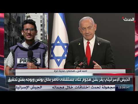 غزة: استهداف مجمع ناصر الطبي وتصاعد الأزمة الإنسانية