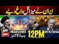 Iran US War - Iran Launches Missile Strike in Strait of Hormuz | ARY News 12 PM Headlines | 29 May