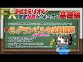 【FX おはミリオン徹底攻略カリキュラム】基礎編2、グランビルの法則理解