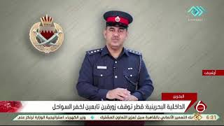 نشرة السادسة| الداخلية البحرينية: قطر توقف زورقين تابعين لخفر السواحل screenshot 3