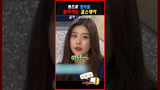 퀴즈로 멤버들 돌려까는 걸스데이 ㅋㅋ #snl코리아