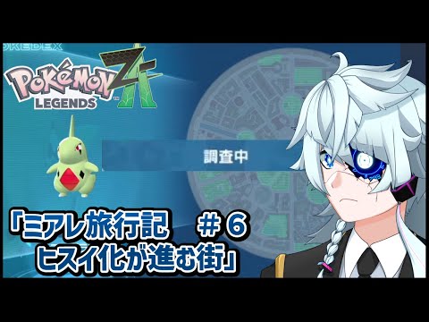 【ポケモンZA】やっぱこの街ダメかもしれない【Vtuber】
