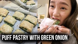 成就感爆棚!!!!! 超簡單食譜特輯香蔥酥餅 | Puff Pastry w/ Green Onion