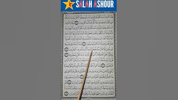 شرح أحكام تجويد سورة سبأ الاية ٣٤