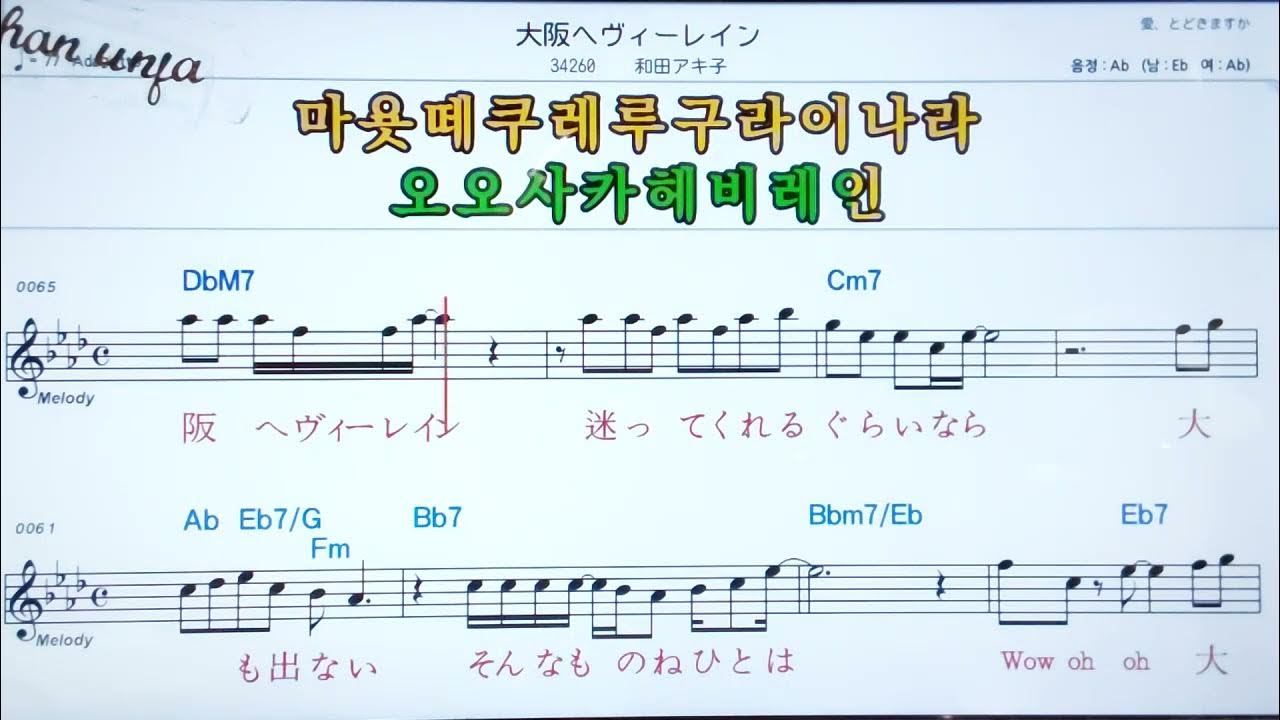 카자구루마/마쯔야마치하루🤞日本の歌,일본노래.한,일 동시 독음 발음 표기💖악보, 코드, ,,Karaoke*카라오케  반주