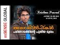 അമരശില്പികൾ : പരിണാമത്തിൻ്റെ പുതിയ മുഖം - കൃഷ്ണ പ്രസാദ്‌