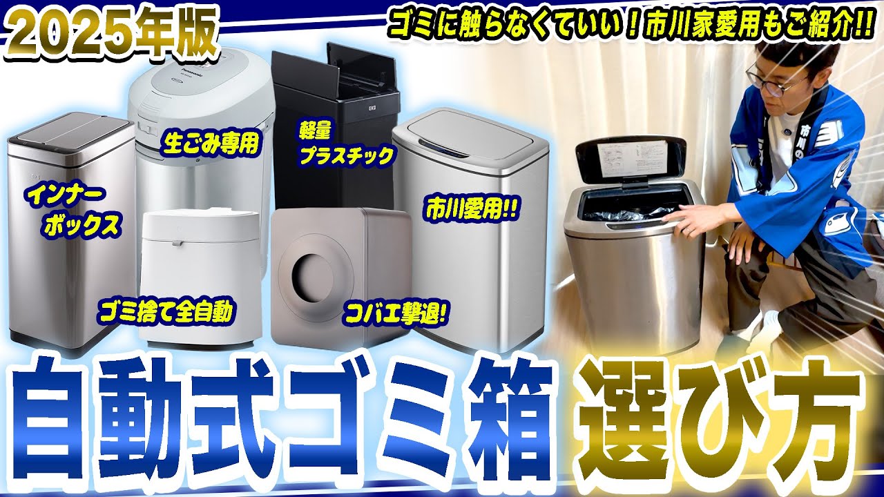 全自動ゴミ箱 How to Choose an Automatic Trash Can] We'll introduce the capacity