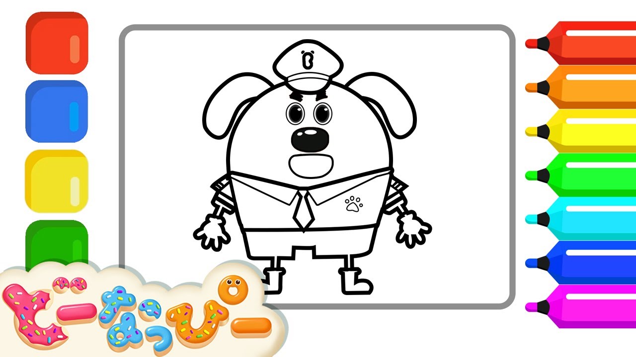 【知育】ぬりえラボ～ラブール警部～｜ベルマン君とパピーさんも登場！｜どんな色で塗ろうかな？｜赤ちゃんが喜ぶ｜どーなっぴー