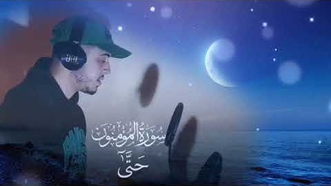 ماتيسر من سورة المؤمنون بصوت تخشع له القلوب Surat Al-Mu'minun