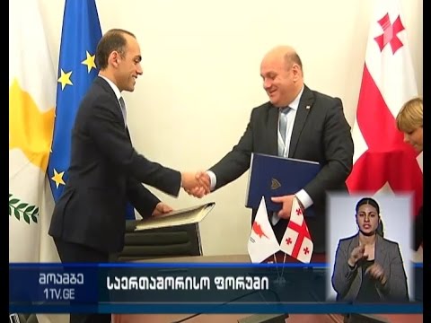 რა ღონისძიებები მიმდინარეობს „ი-ბი-არ-დის“ ფორუმის ფარგლებში