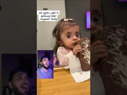 لما تكون معزوم عند اختك و ولادها يستلمو الحلويات دبي كوميديات