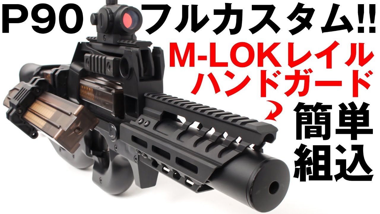 東京マルイ】P-90 TR ＋ ホロサイトカスタム 値下げ実施8/6 - トイガン