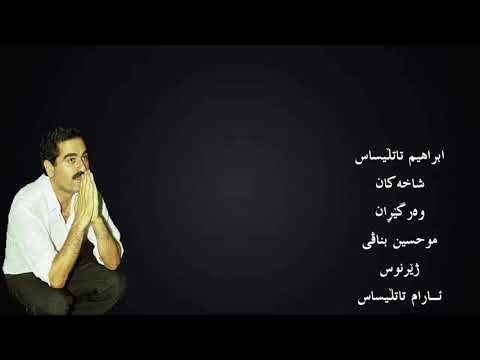 ibrahim tatlıses - daglar - Zher Nuse Kurdi Kurdish Subtitle HD