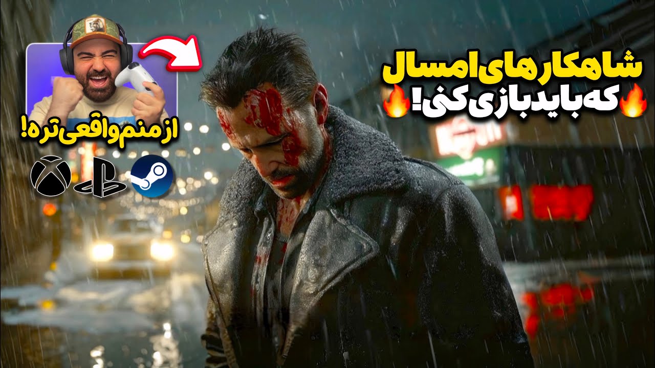 به این میگن نهایت قدرت گرافیکی نسل نهم!🤯🔥بهترین بازی‌های امسال که هر گیمری حتماً باید تجربه کنه!