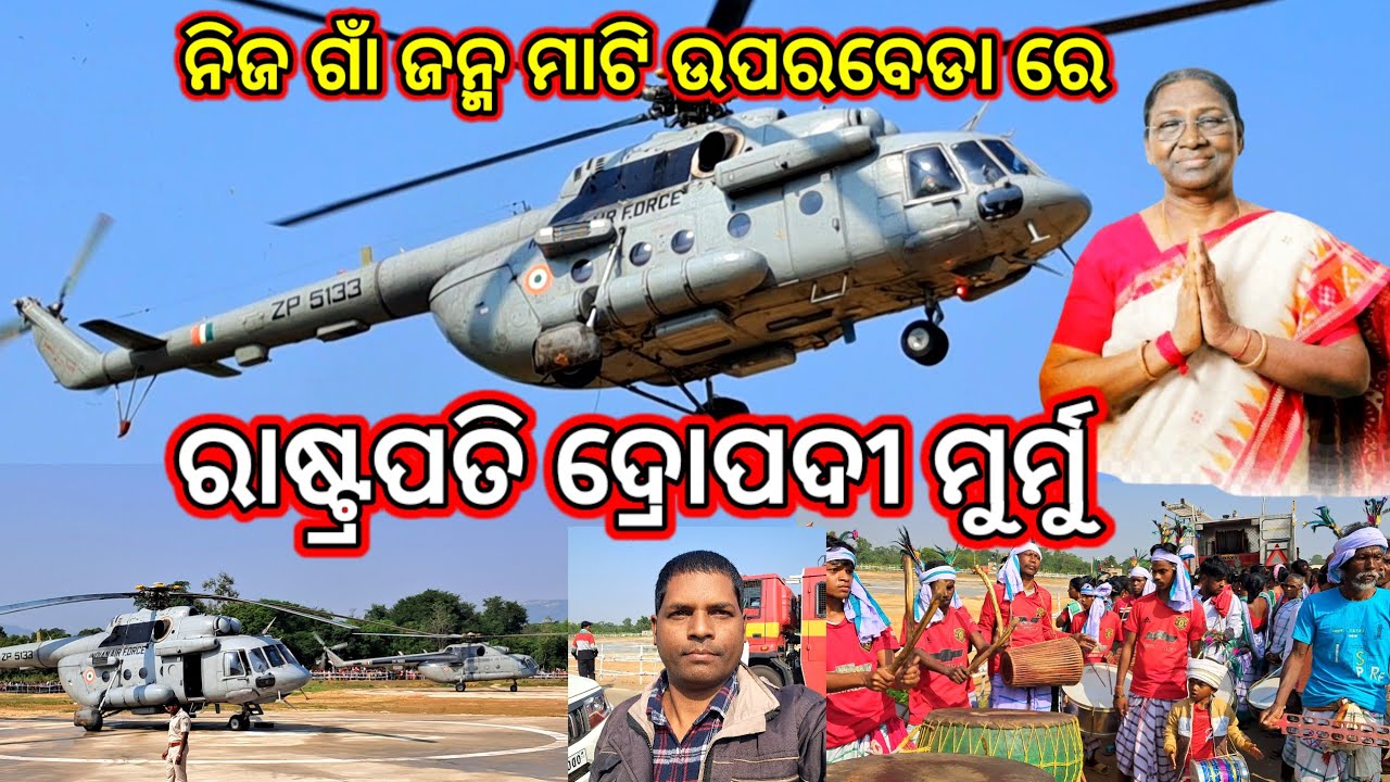 President Droupadi Murmu | President Droupadi Murmu Lands at Rangamatia Helipad In Mayurbhanj |