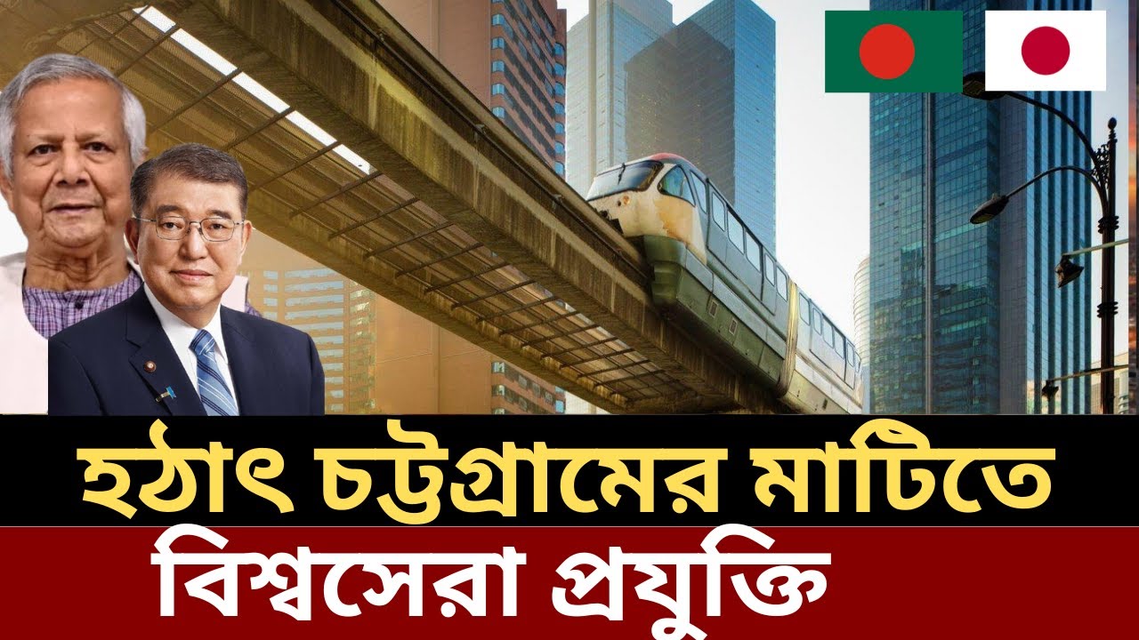 Japan investment Chittagong monorail project, Chittagong monorail project 2025