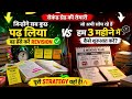 RPSC 2nd Grade 🎯सब कुछ पढ़ लिया है , 🔥या हम अब शुरुआत कहां से करें?✌️ #examstrategy #motivation 2026