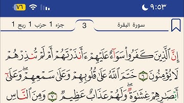 الفاتحة وأول وجهين بدون بدون صدى | تلاوة القارىء شاكر العصيمي | اسم المصحف الفرقان