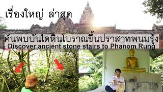 Discover ancient stone stairs to Phanom Rung Temple 2022.09.01