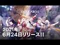 【6/24リリース】スマホゲーム「IDOLY PRIDE」PV【IDOLY PRIDE/アイプラ】