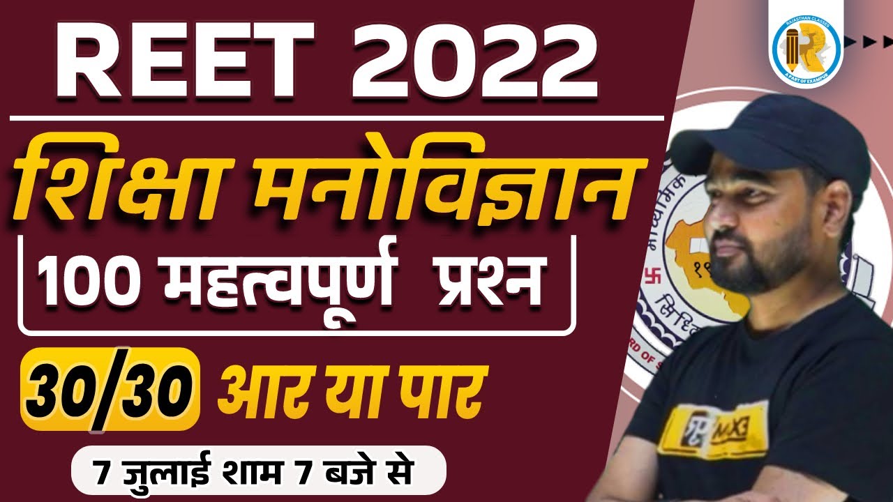 REET Educational Psychology | CDP Special Series | REET CDP Model Paper | CDP by Sunil Sir