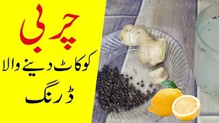 Fast Fat Loss Drink | Charbi ka Jar se Khatma | Hakim Ali