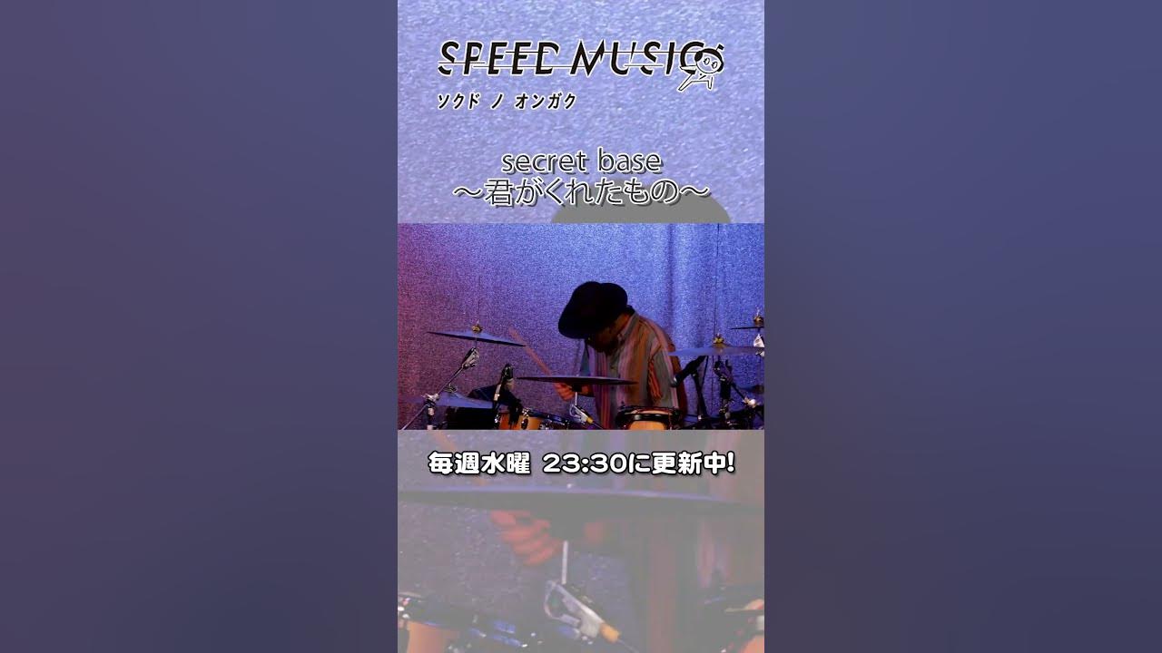 【H ZETTRIO】secret base〜君がくれたもの〜