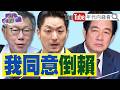 台灣政壇倒閣與國民黨內部角力升溫