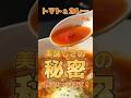 幸楽苑の新作！トマト＆カレーらーめんの秘密を大公開🍜