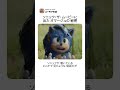 ソニック・ザ・ムービーに出た オマージュの秘密