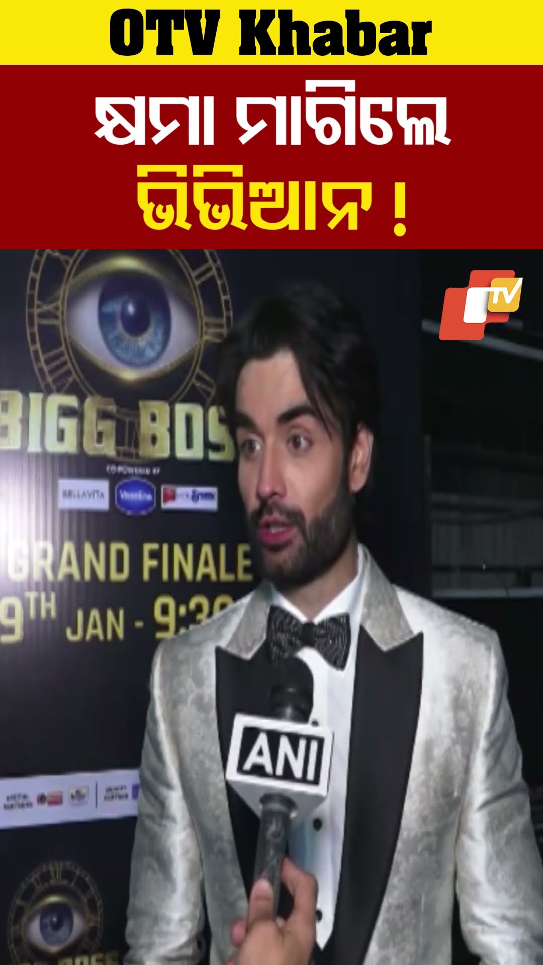 ପ୍ରଶଂସକଙ୍କୁ କ୍ଷମା ମାଗିଲେ ଭିଭିଆନ। #VivianDsena #Bigboss #Mumbai #OTV #OdishaTV