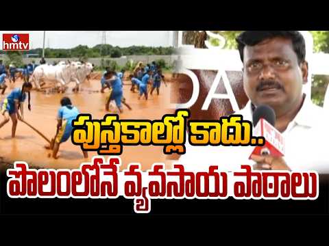 మొయినాబాద్ లో కపిల్ అగ్రి ఫామ్ లో వన్ డే కిసాన్ కార్యక్రమం | Kapil Agri Farm in Moinabad | hmtv - HMTVNEWS