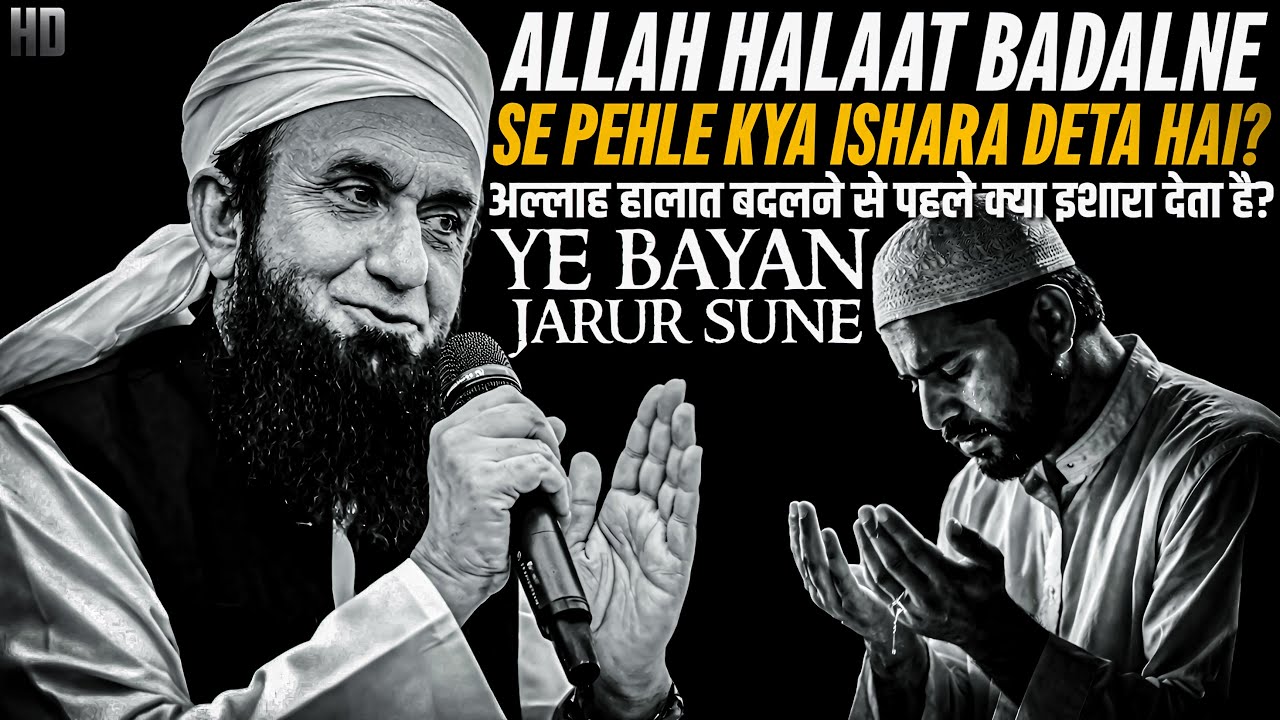 Allah Halaat Badalne Se Pehle Kya Ishara Deta Hai? | Molana tariq jameel emotional bayan