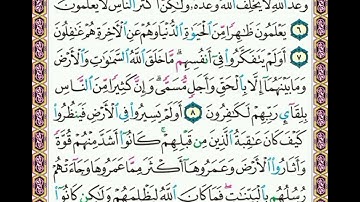 سورة  الروم   .       .    صفحة      ٤٠٥    .     .      من  الأية( ٦ ) إلى الأية ( ٩ )