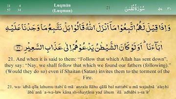 031 سوره لقمان از مشاری العفاسی (تلاوت)