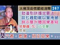 楞嚴經淺釋267🌼地獄趣(九)💧六交報：思報 宣化上人 講述於一九六八年夏