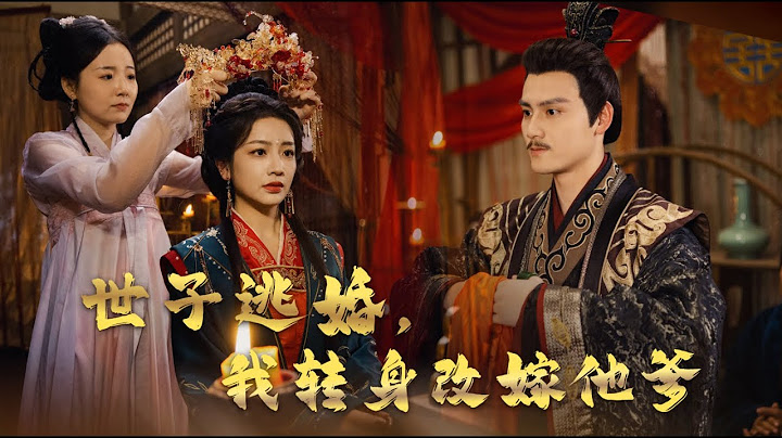 【EngSub】[FULL|世子逃婚，我转身改嫁他爹]上一世渣男世子带着她的妹妹逃婚，害她惨死，这一世，她当场改嫁渣男的父亲定远侯，做渣男的娘！#重生 #宅斗 #虐恋 #复仇 #短剧 #言情 #古装剧