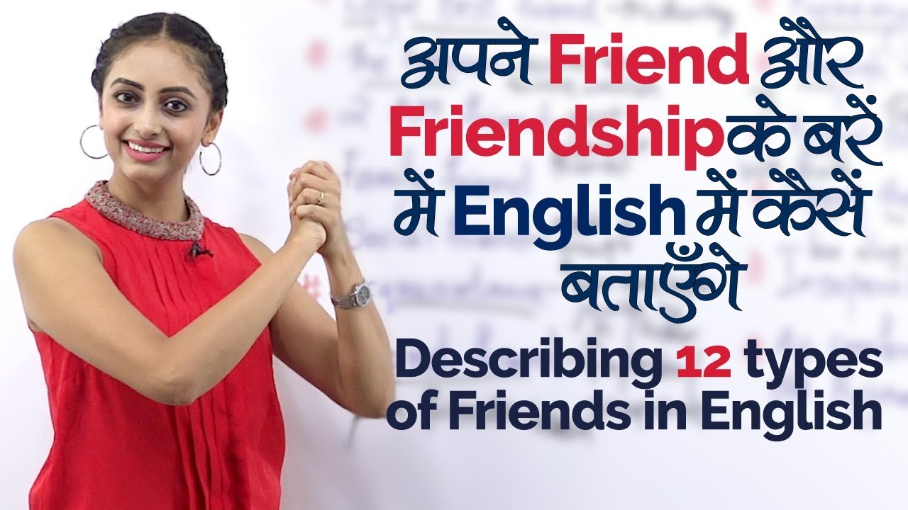 12 Types Of Friends अपन Friend Friendship क बर म क स बत ए ग Spoken English Practice Youtube