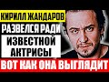 Как выглядит супруга Кирилла Жандарова и чем она занимается