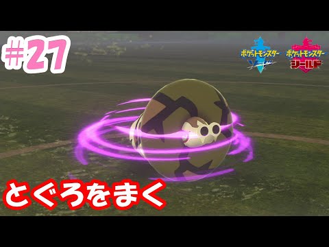 ソードシールド わざ とぐろをまく の効果とおぼえるポケモン一覧 ポケモン剣盾 攻略大百科