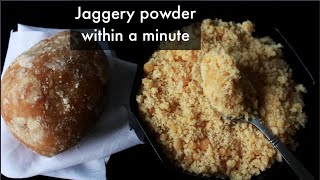 How to powder jaggery easily - How to prepare jaggery powder at home - Jaggery powder