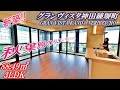 【グランヴィスタ神田練塀町】内見動画 3LDK 88.49㎡（秋葉原エリアの新築賃貸タワーマンション）