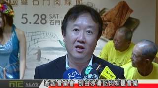 天外天新聞1050526 15石門區公所邀民眾 吃肉粽聽音樂