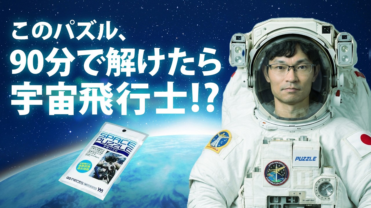Japan's only puzzle expert from Kyoto University tried a jigsaw