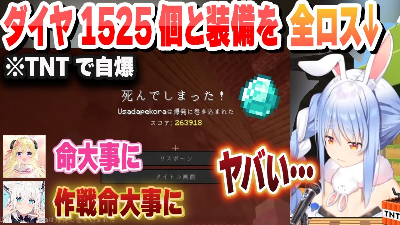 ウキウキで罠を作ってる途中でホロライブ史上一番被害がエグい全ロスでダイヤ1525個を失い危うく債務者になりかけるぺこら【兎田ぺこら/角巻わため/白上フブキ/ホロライブ/切り抜き】