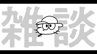 退院しました【雑談】